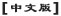 Chinese Version